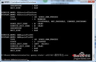 使用cmd命令導(dǎo)出計算機服務(wù)列表