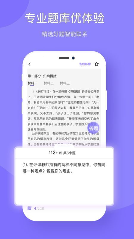華圖教育軟件 v2.0.3 高效備考的移動學習助手
